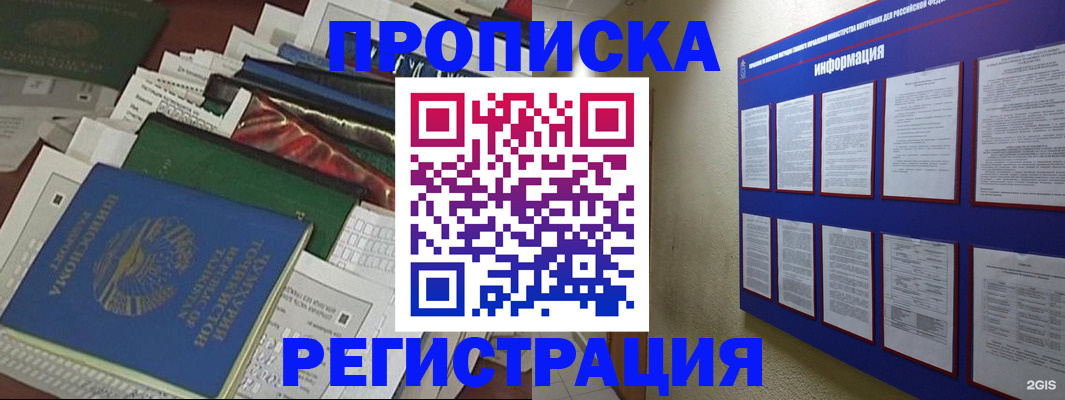 прописка ребенка в Феодосии
