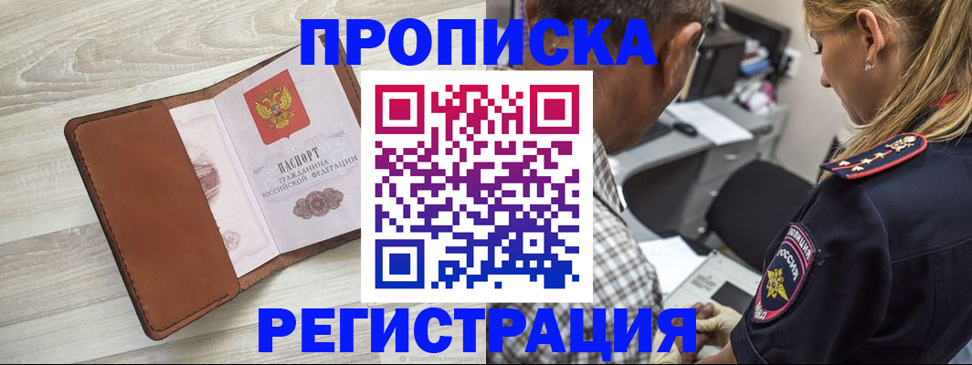 прописка для работы в Феодосии