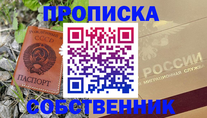 временная регистрация собственник в Феодосии