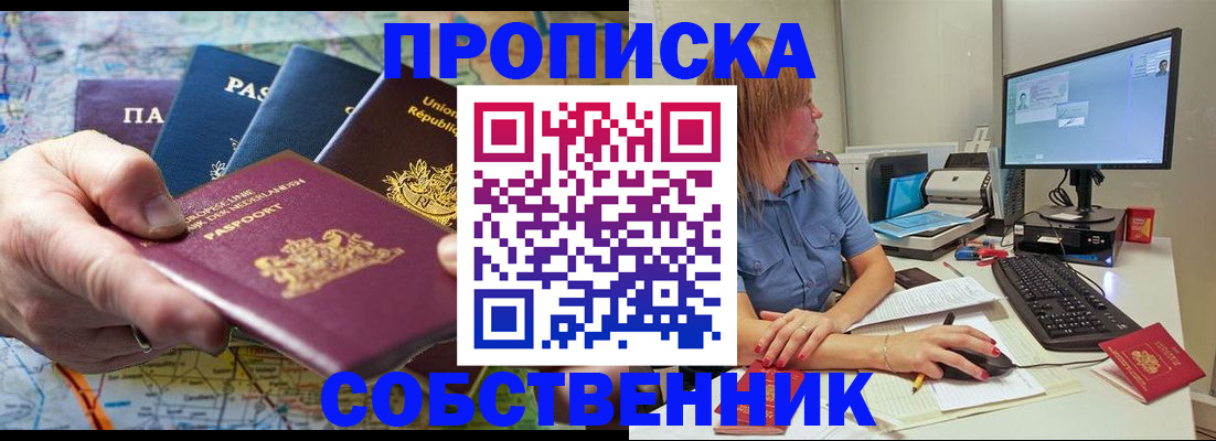 прописка ребенка в Феодосии